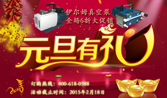 伊爾姆真空泵促銷圖